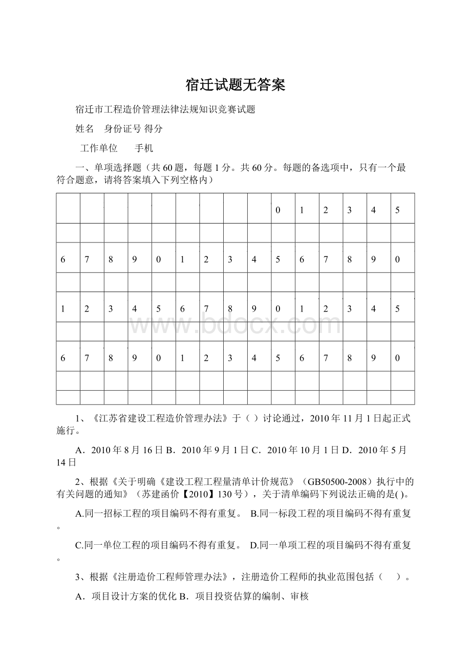 宿迁试题无答案Word下载.docx_第1页