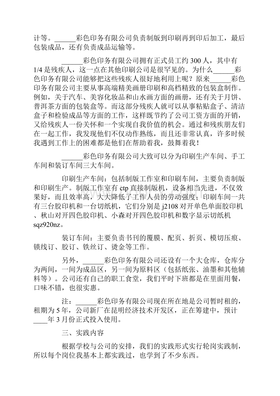 印刷厂社会实践报告精选5篇文档格式.docx_第2页