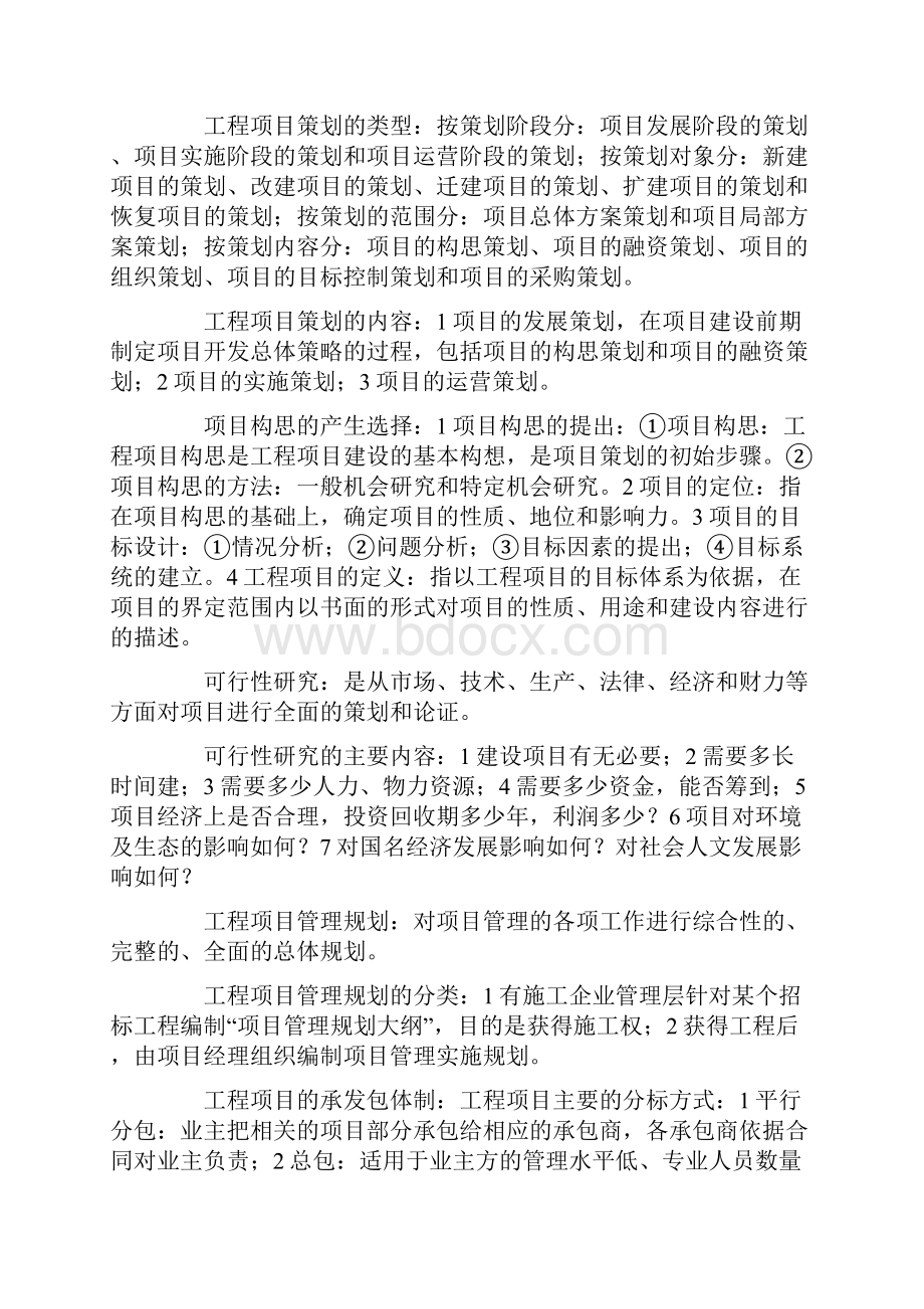 项目管理Word文档下载推荐.docx_第2页