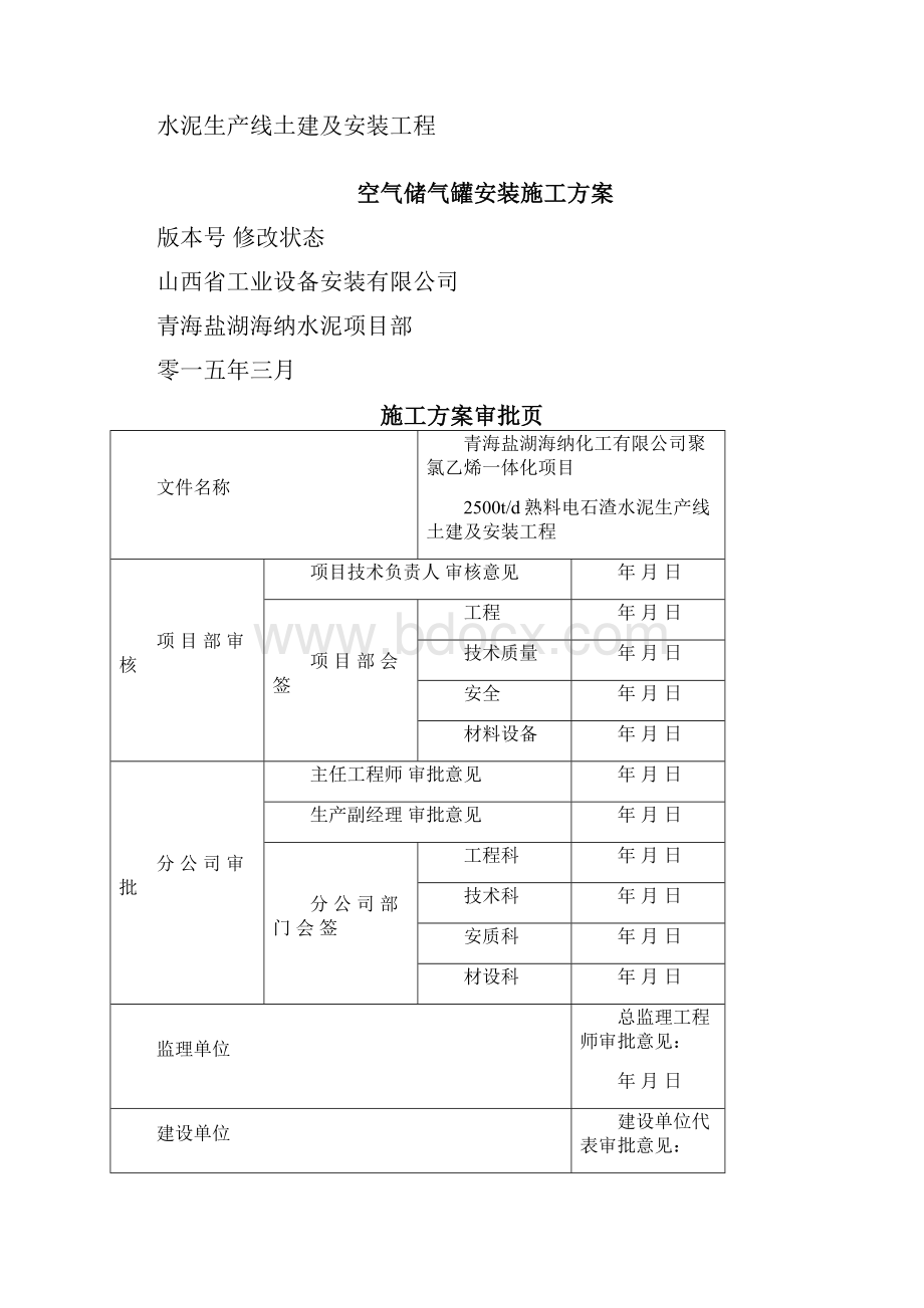 全场空气储气罐安装讲义.docx_第2页