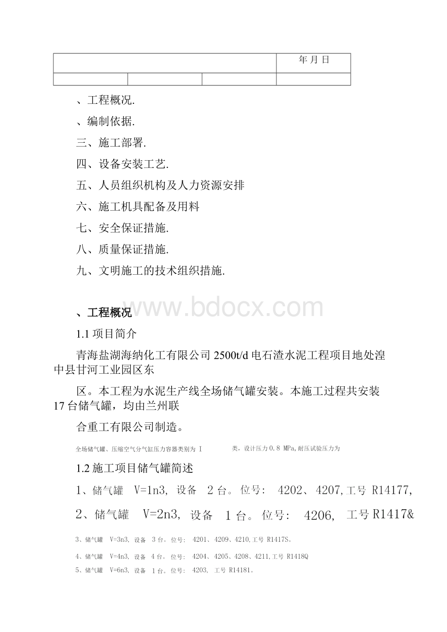 全场空气储气罐安装讲义.docx_第3页