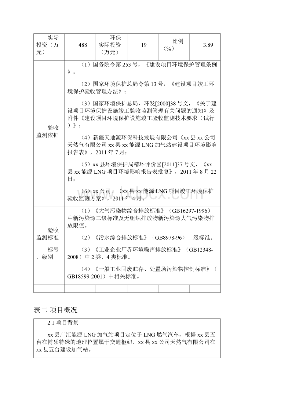 xx加气站验收报告评审.docx_第3页