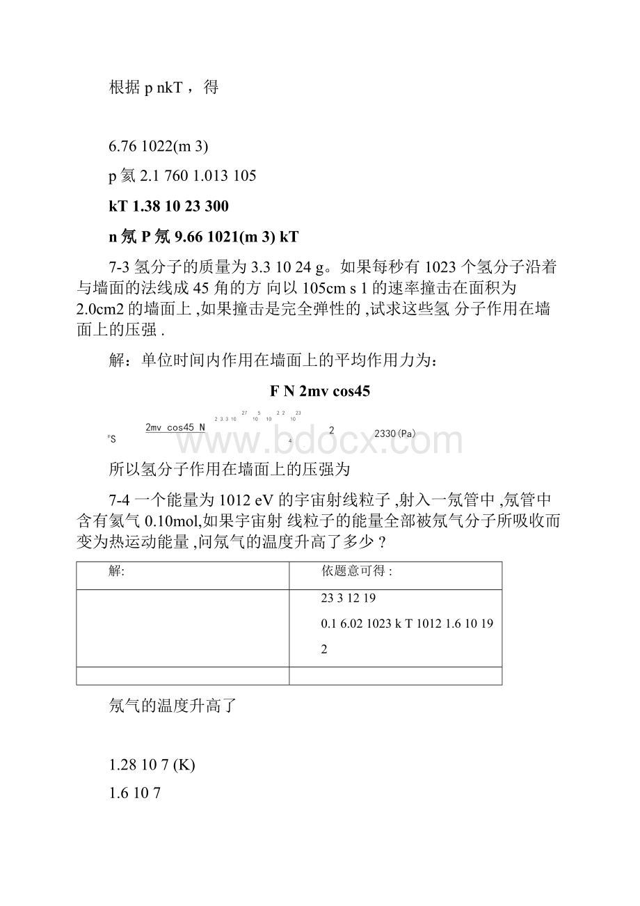 新编基础物理学第二版第七章习题解答.docx_第2页