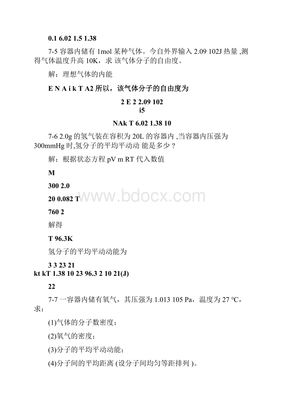 新编基础物理学第二版第七章习题解答.docx_第3页