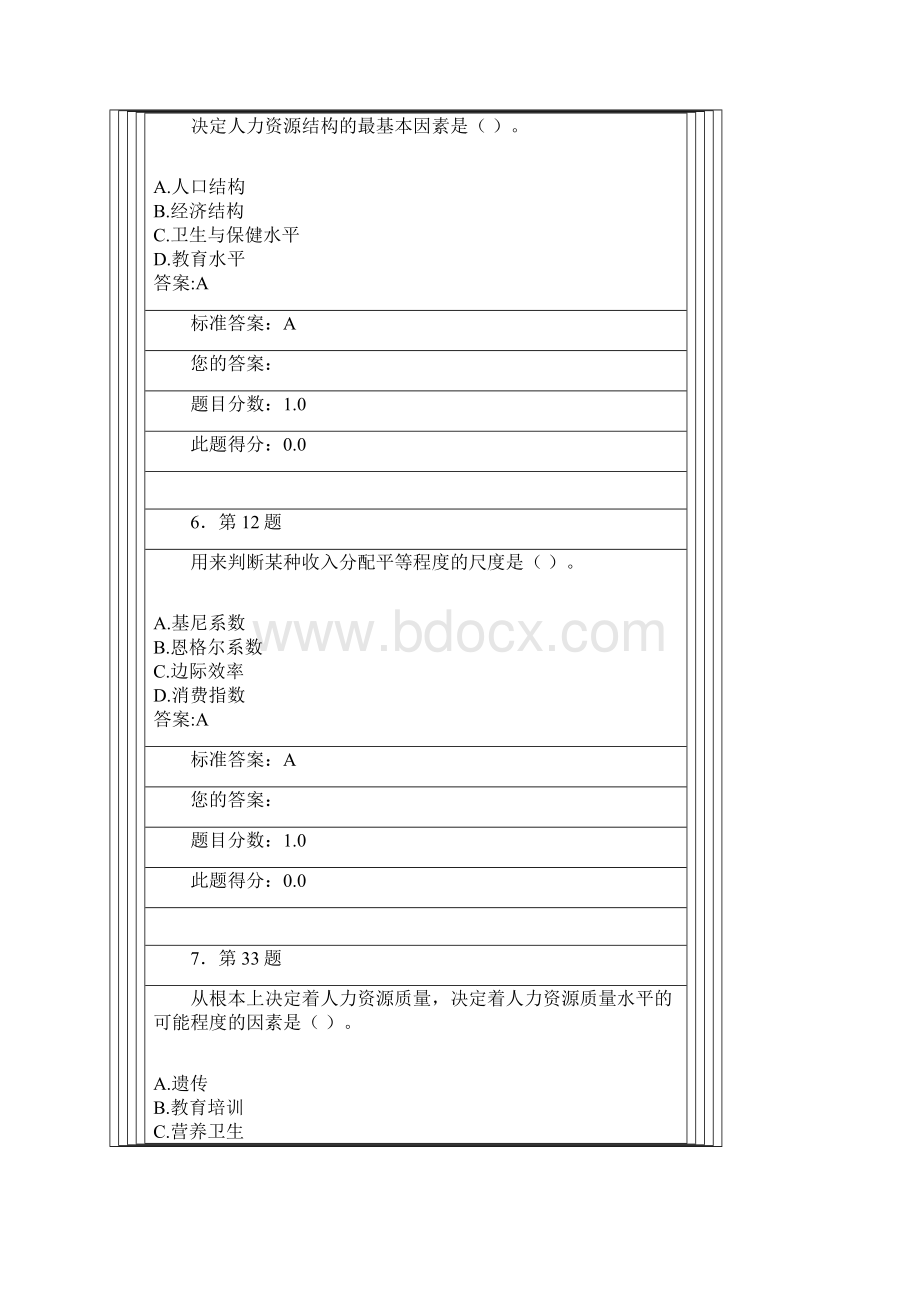 人力资源期末考试模拟试题.docx_第3页