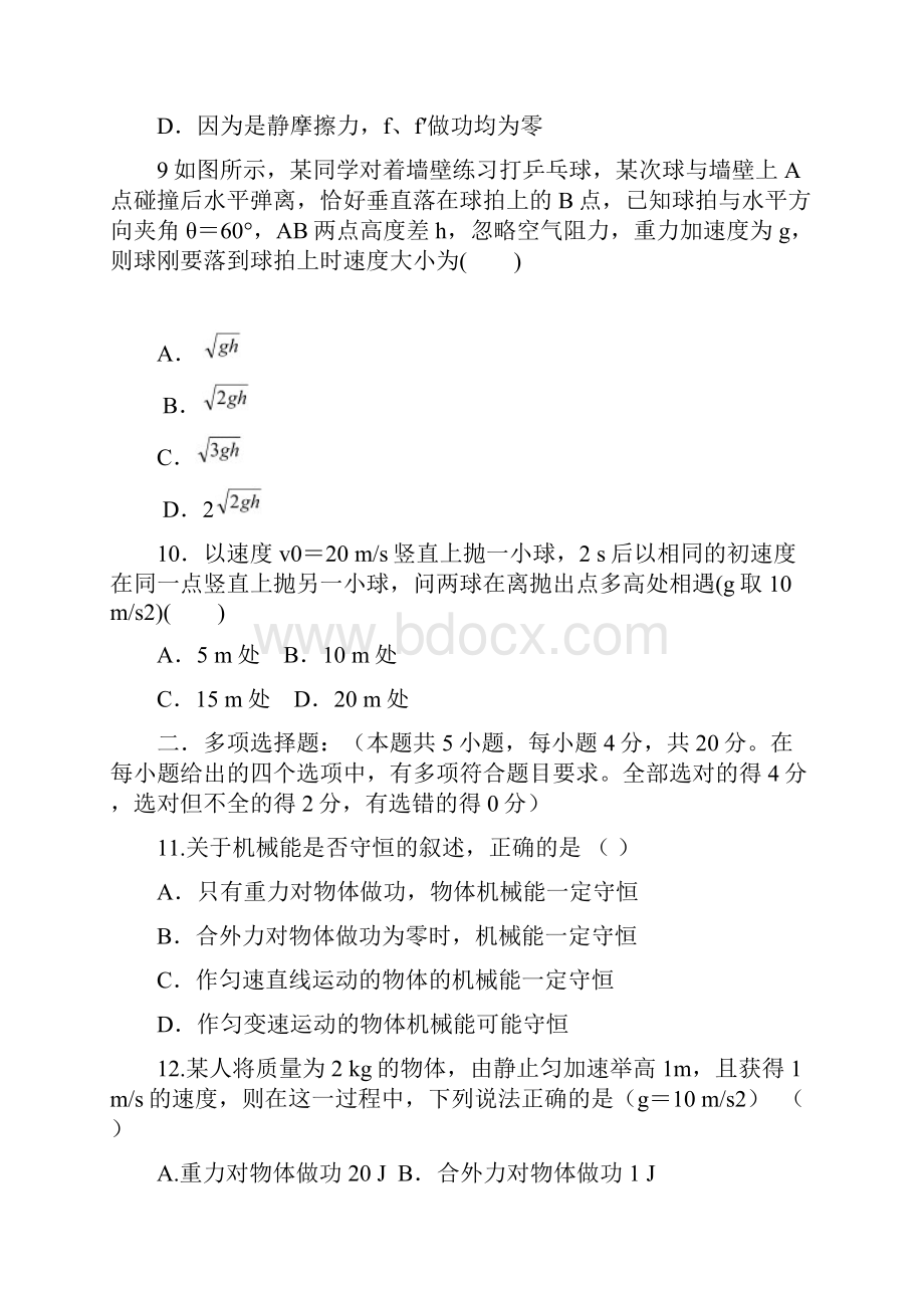 福建省闽侯第二中学连江华侨中学等五校教学联合体学年高一物理下学期期中试题Word格式文档下载.docx_第3页