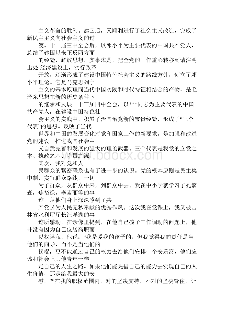 学生党员个人总结100字Word格式.docx_第2页