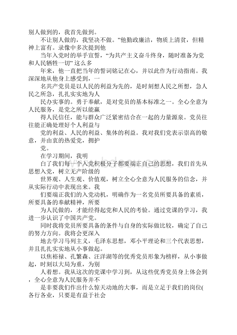 学生党员个人总结100字Word格式.docx_第3页