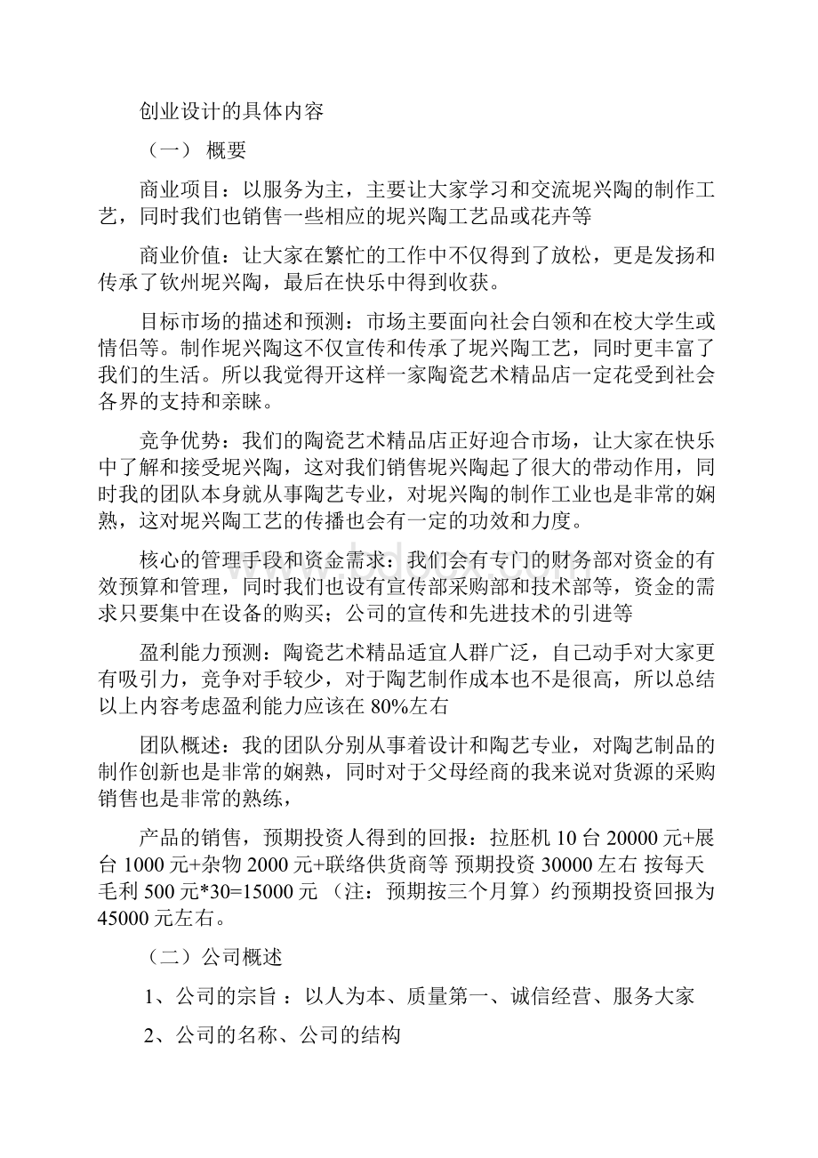 陶瓷艺术精品销售计划书5.docx_第2页