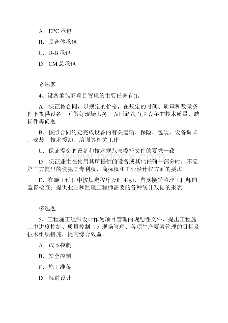 建筑项目模拟考试含答案95.docx_第2页