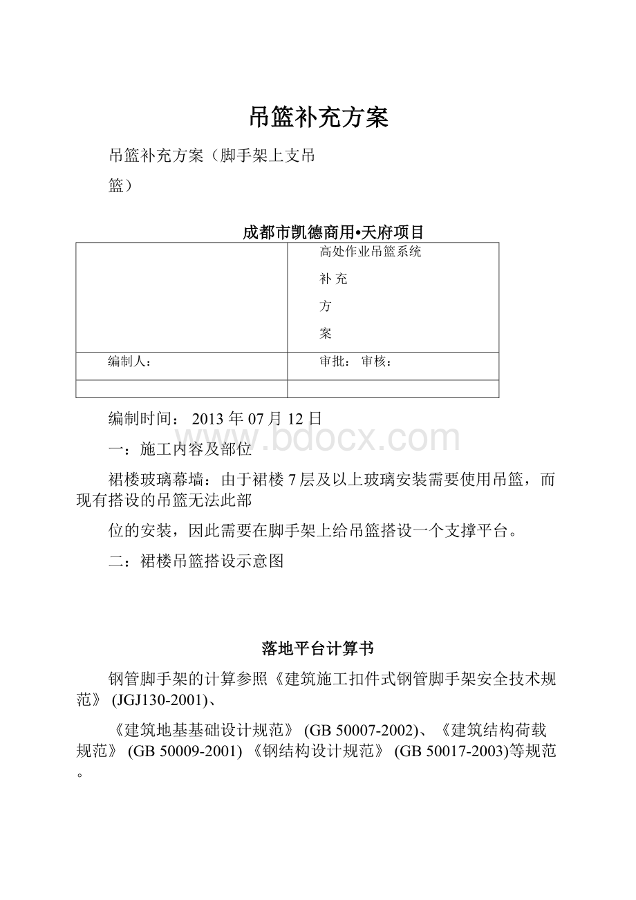 吊篮补充方案.docx_第1页