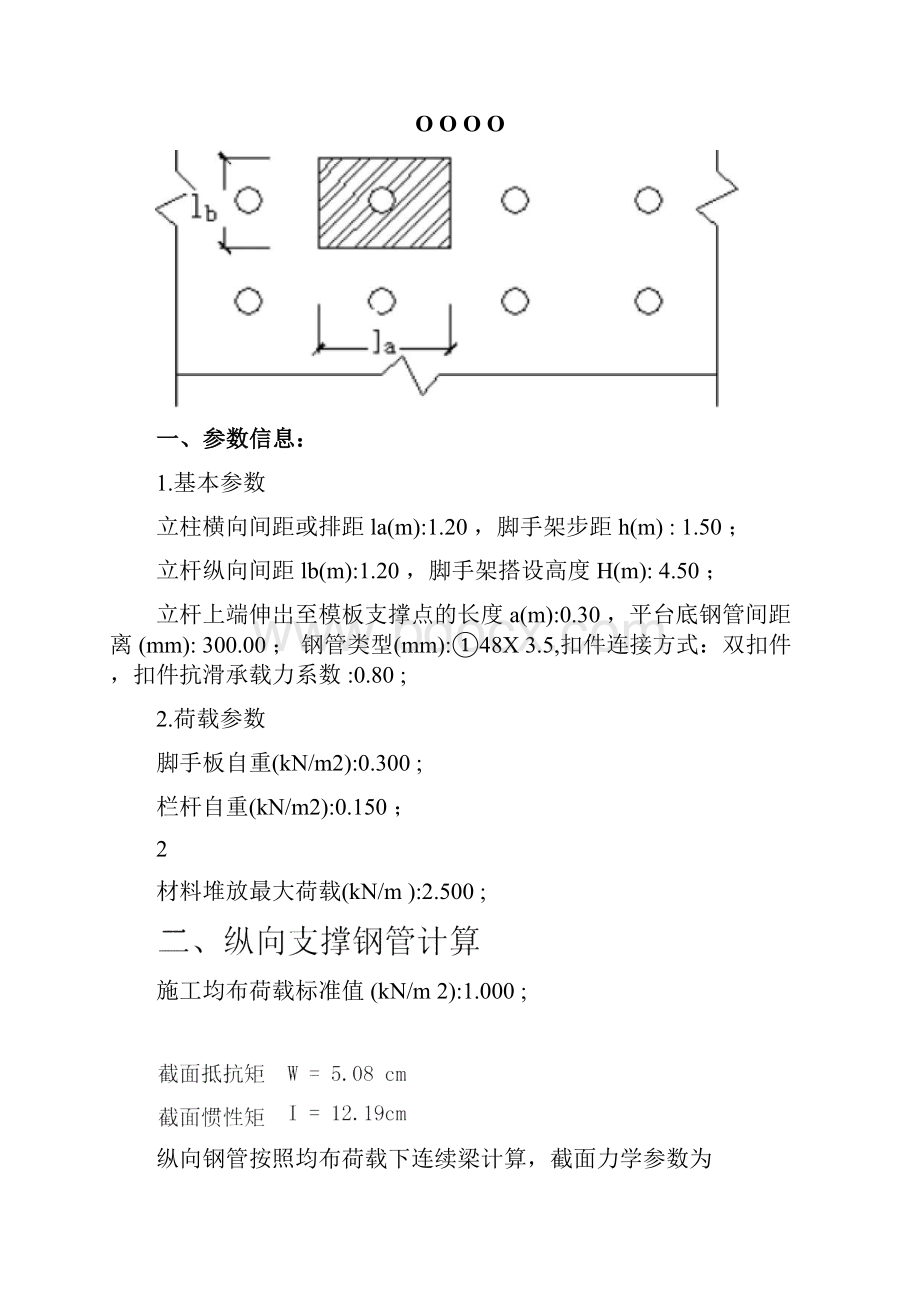 吊篮补充方案.docx_第3页