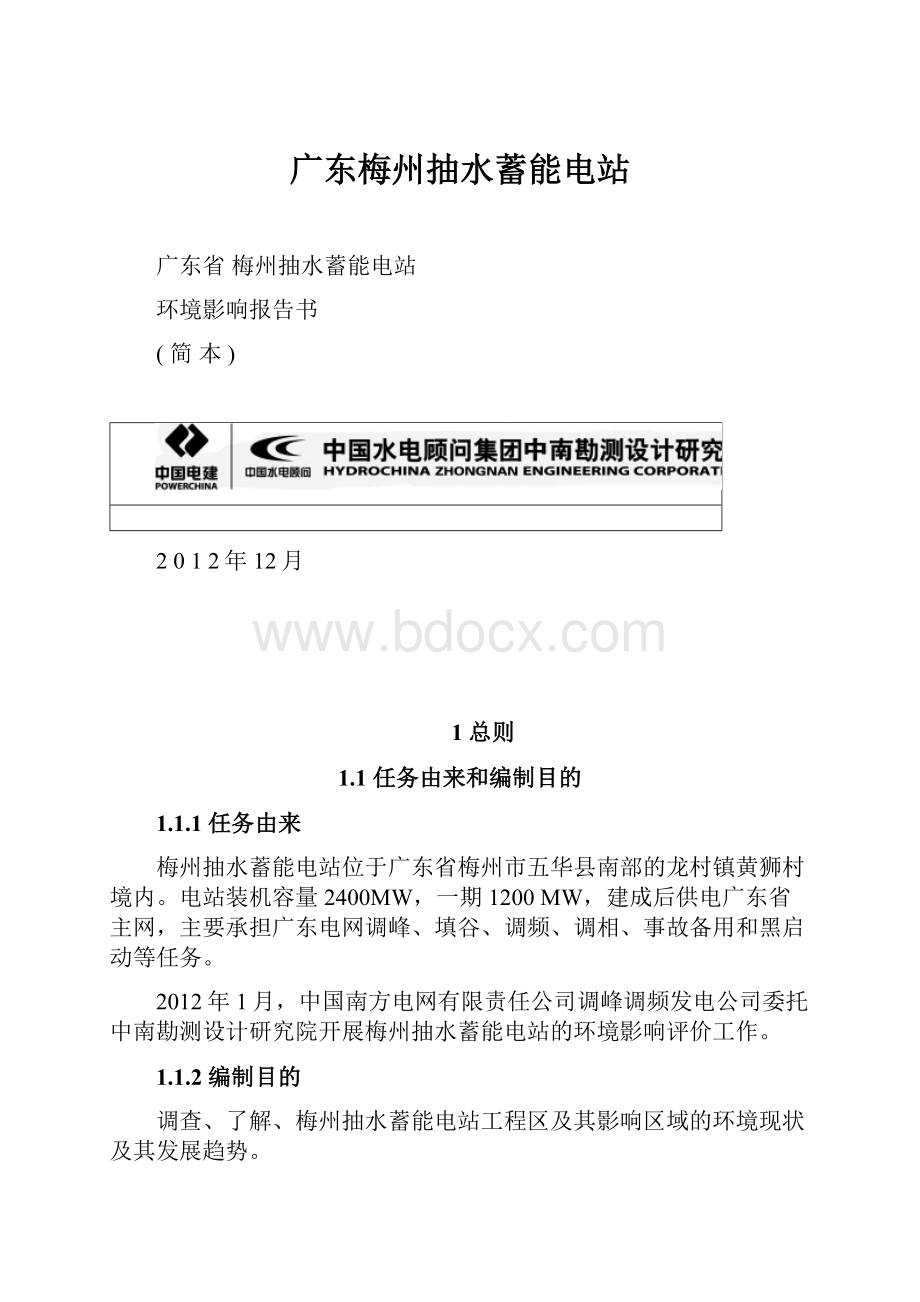 广东梅州抽水蓄能电站.docx_第1页