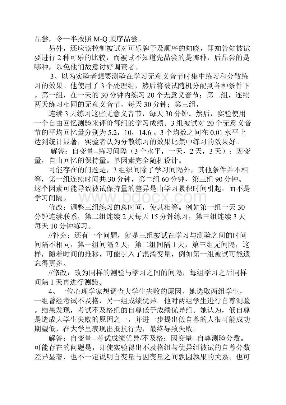 实验设计的例子Word格式.docx_第2页