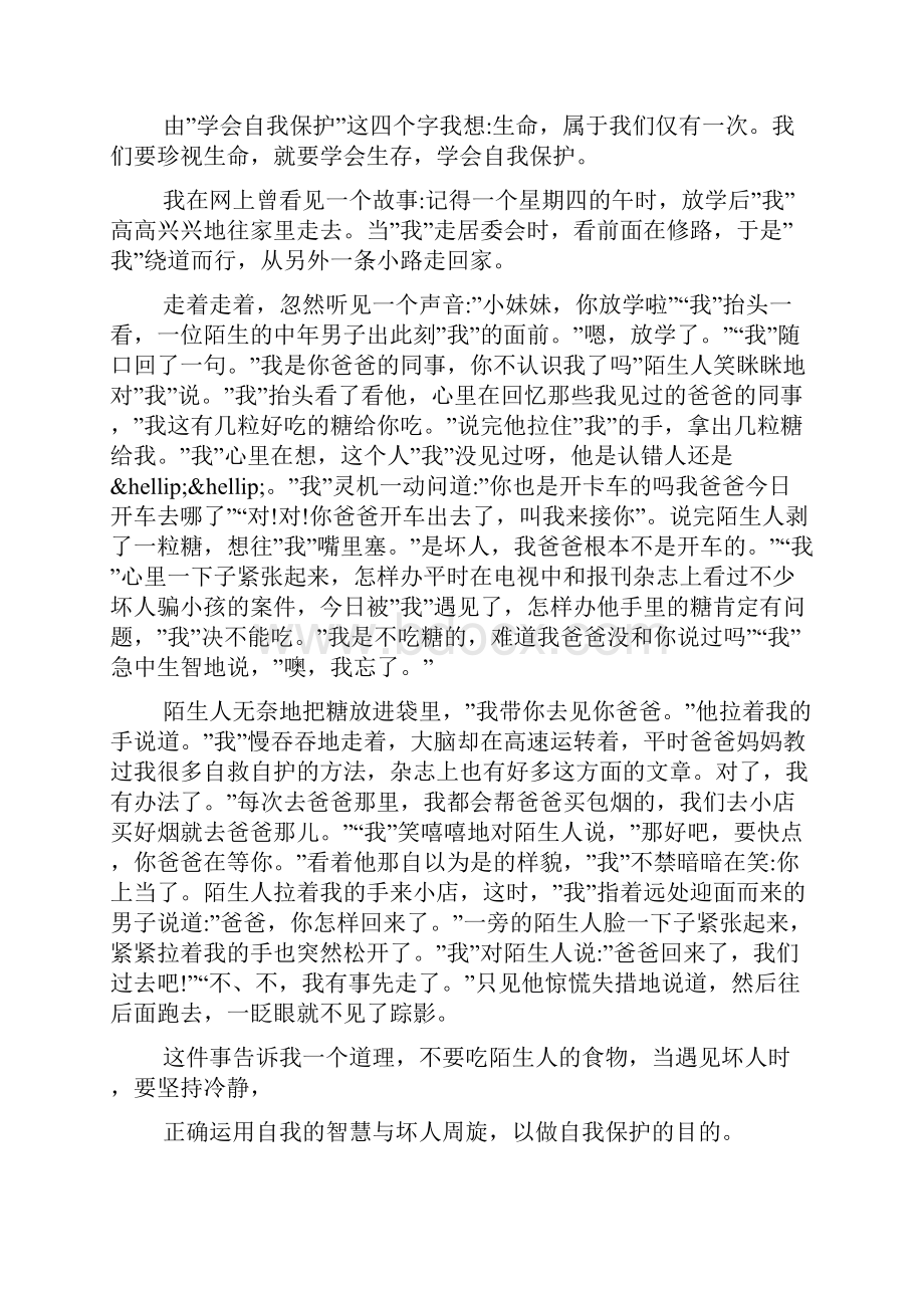 自我保护的事例15篇.docx_第2页