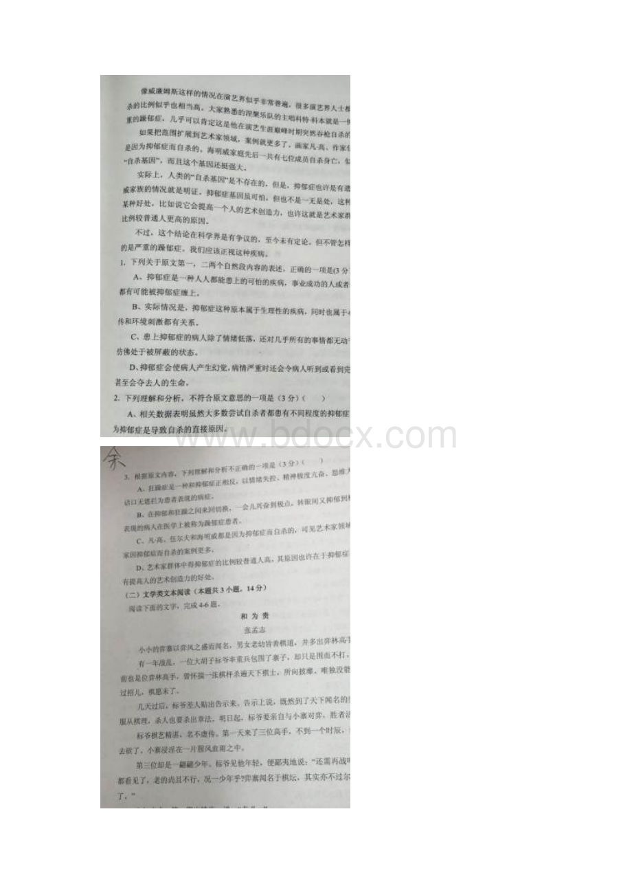 山西省大同市第一中学学年高二上学期期末考试语文试题.docx_第2页