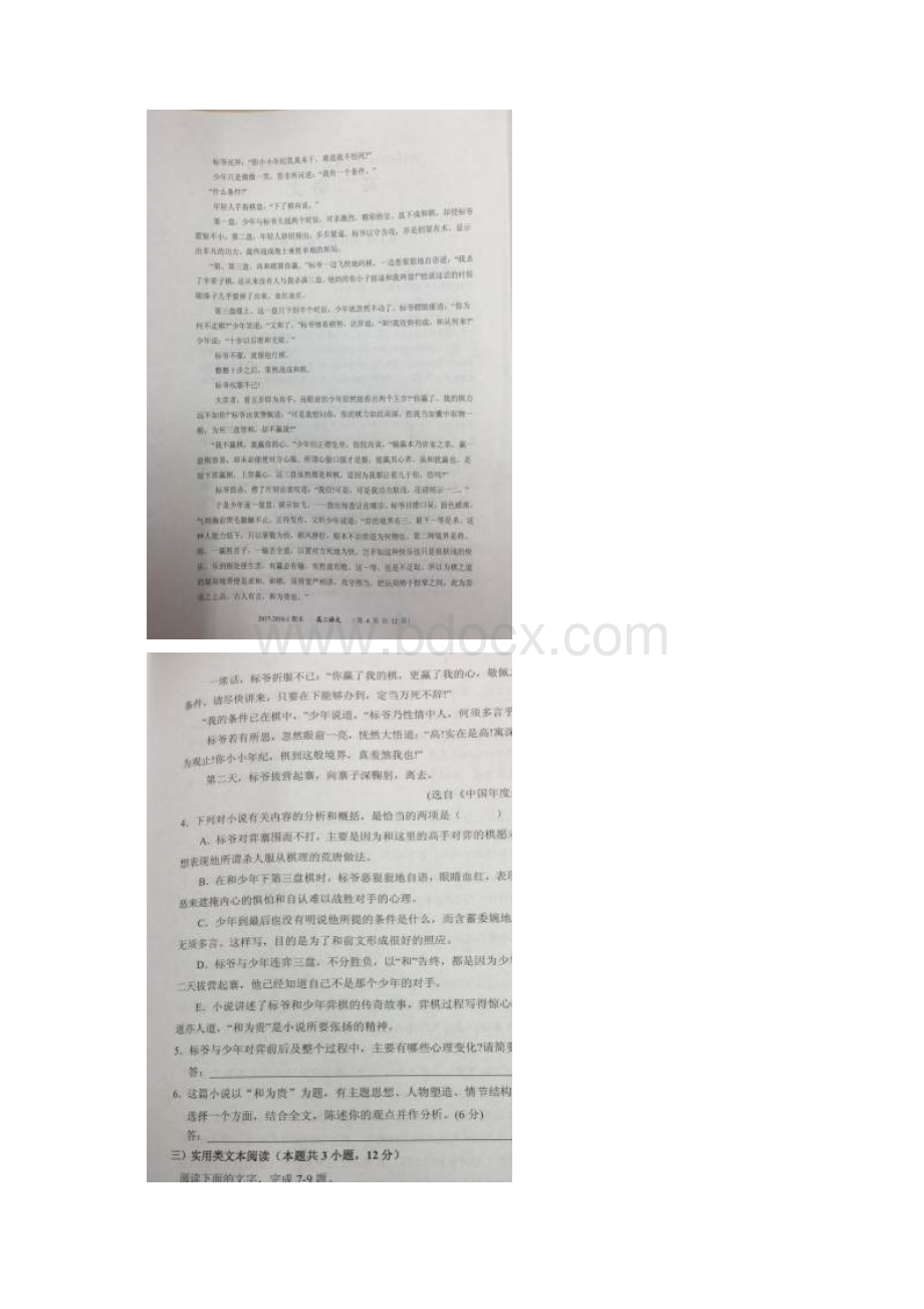 山西省大同市第一中学学年高二上学期期末考试语文试题文档格式.docx_第3页