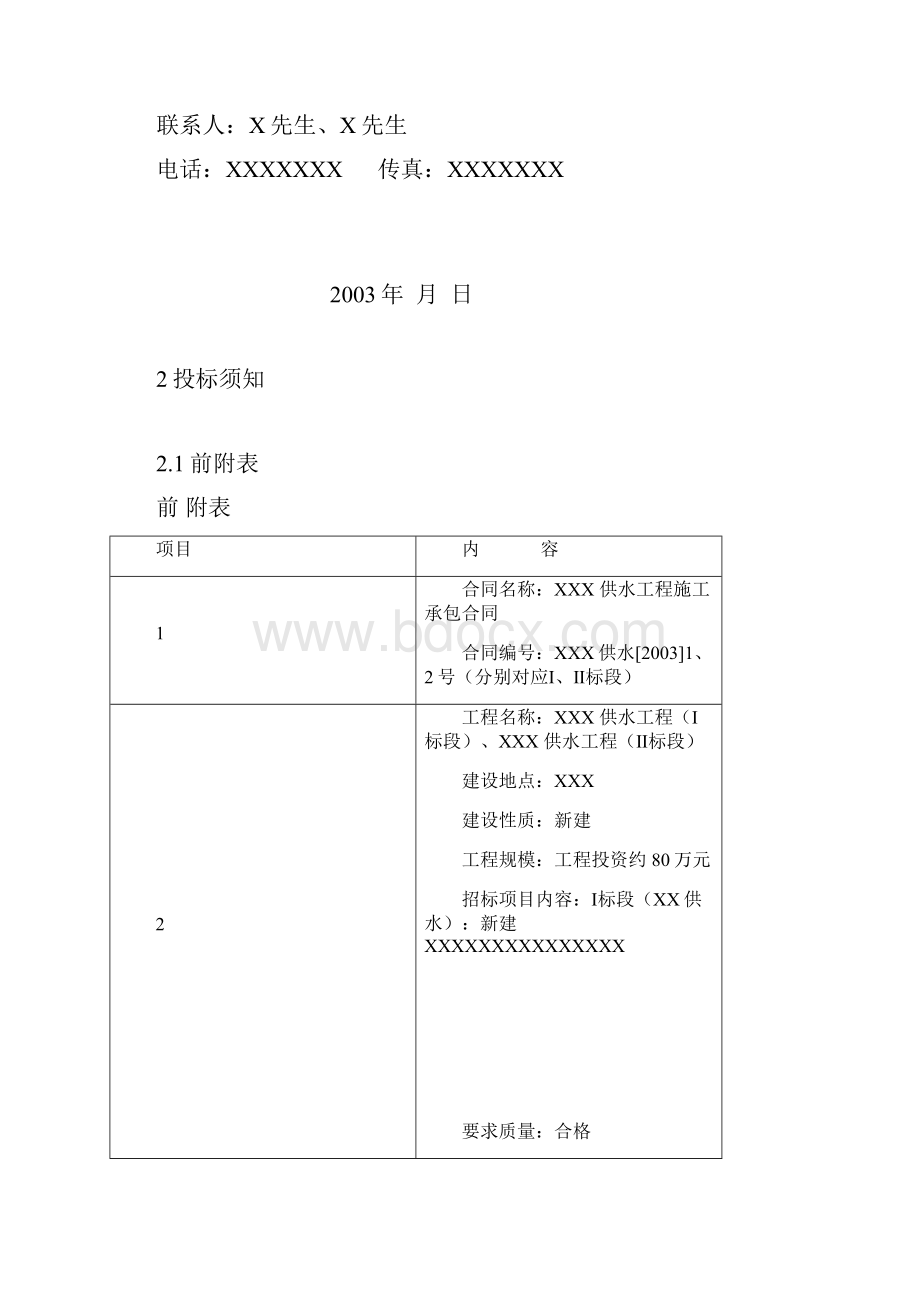 招投标文件范本1.docx_第2页