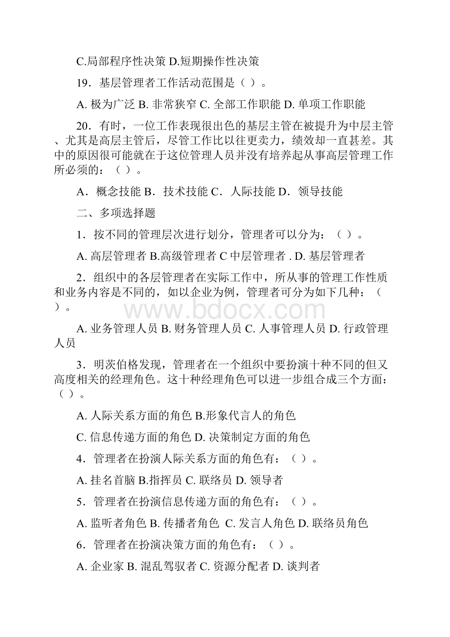 第三章 管理者Word格式.docx_第3页