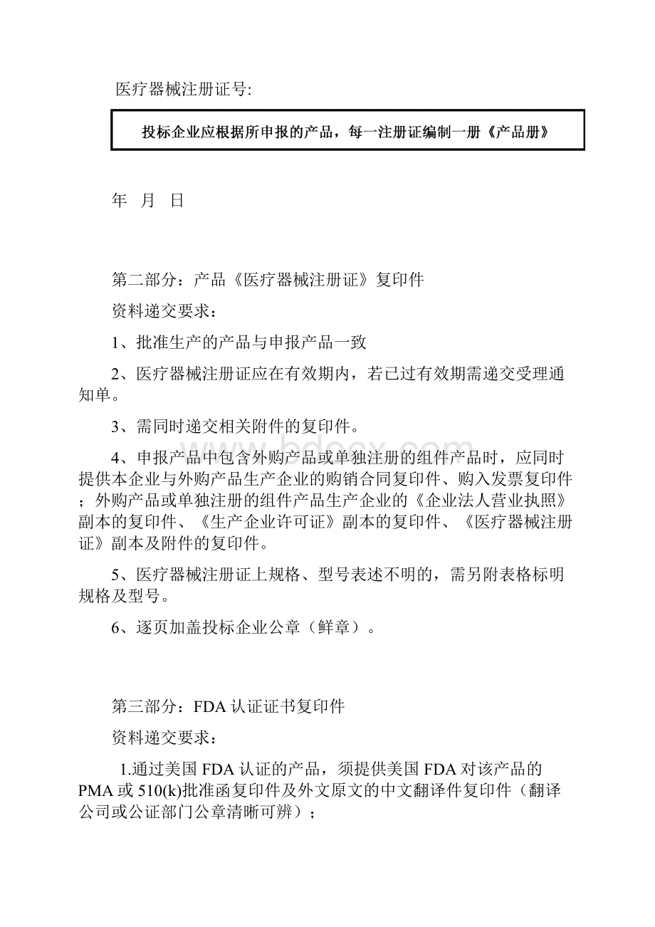 浙江普外科耗材采购附件6 产品资质证明材料编制要求.docx_第2页