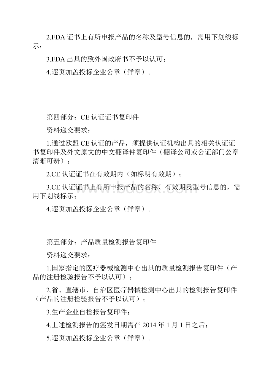 浙江普外科耗材采购附件6 产品资质证明材料编制要求.docx_第3页