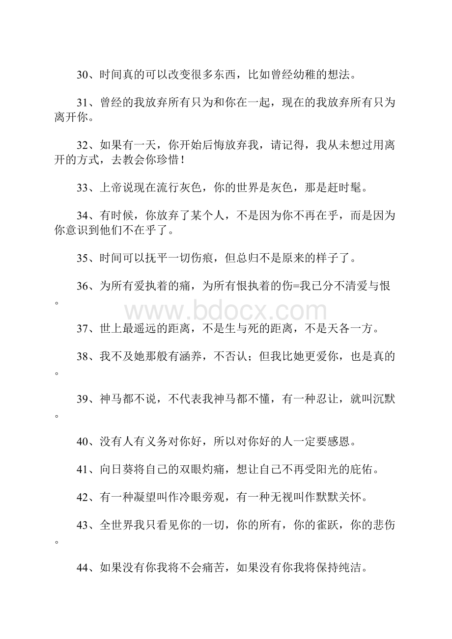 爱情背叛的说说Word文件下载.docx_第3页