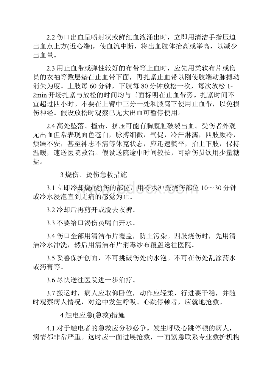 应急救援队伍培训计划实施.docx_第3页