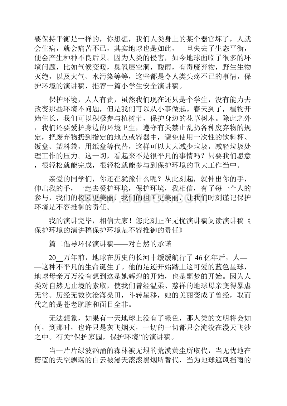 有关保护家园保护环境演讲稿.docx_第3页