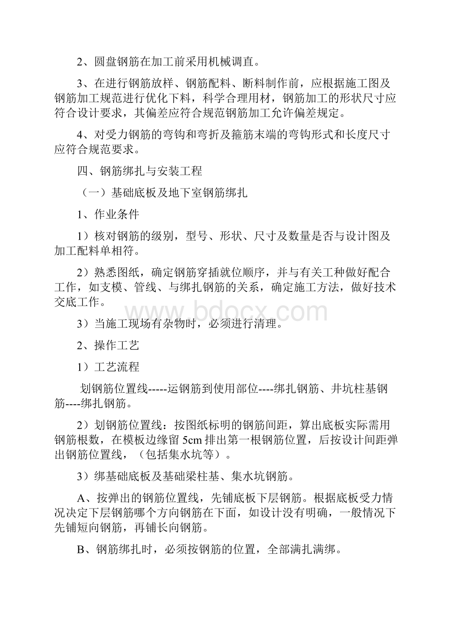 钢筋施工方案Word格式文档下载.docx_第3页