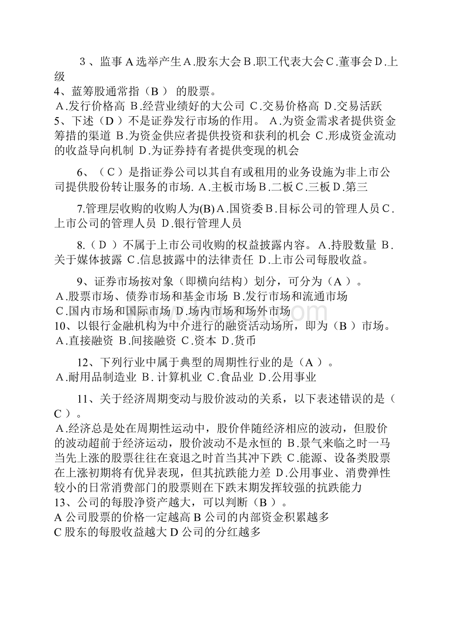 证券复习题.docx_第2页