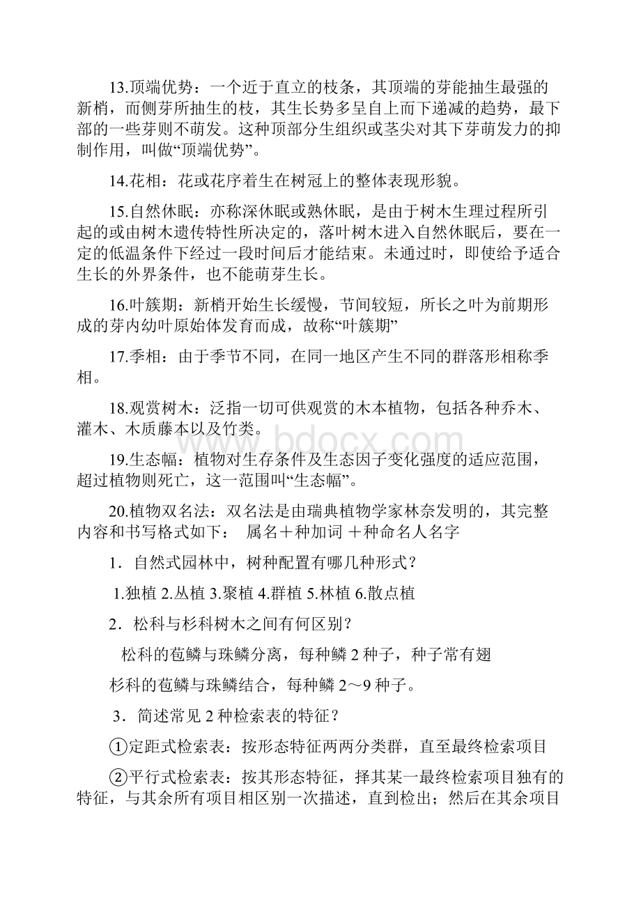 园林树木学复习资料Word格式.docx_第2页