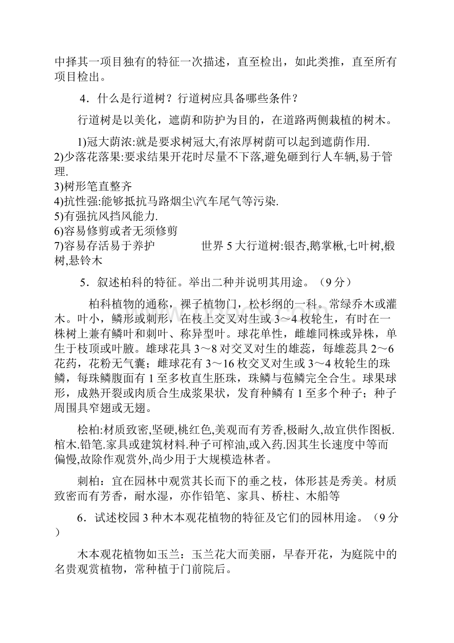 园林树木学复习资料Word格式.docx_第3页