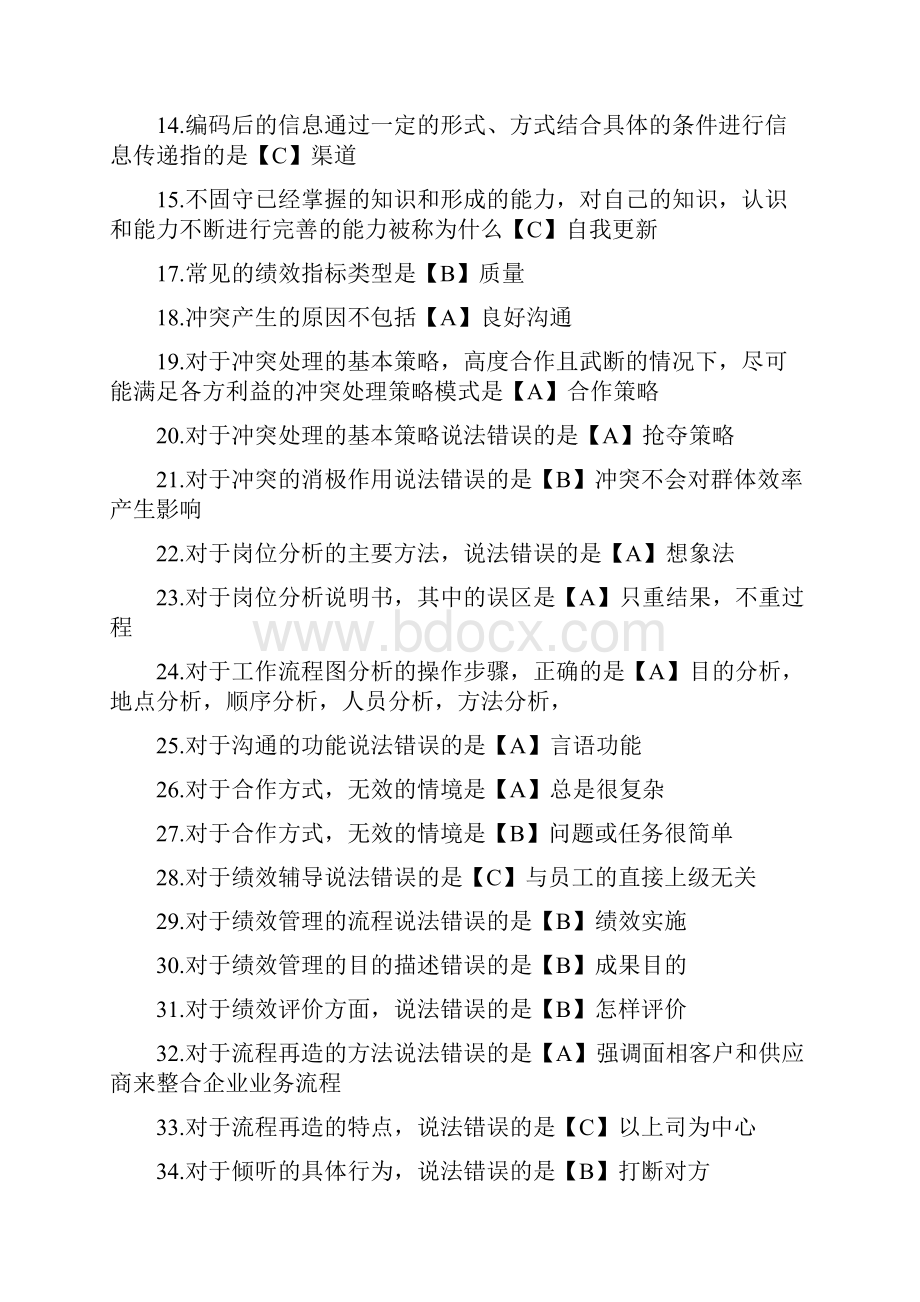 专业技术人员提升自身绩效的策略试题音序排列.docx_第2页