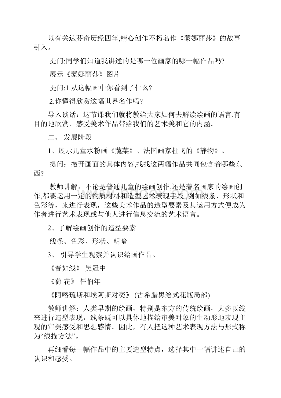 人教版八年级美术上册第一单元《形象直观的表现与交流语言》欣赏评述教案 精编.docx_第2页