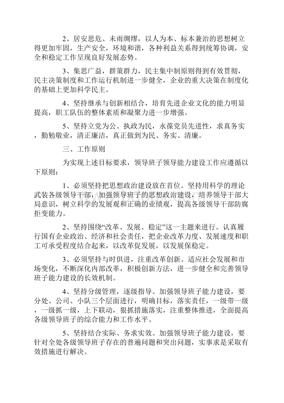 加强领导班子管理能力实施方案.docx_第2页