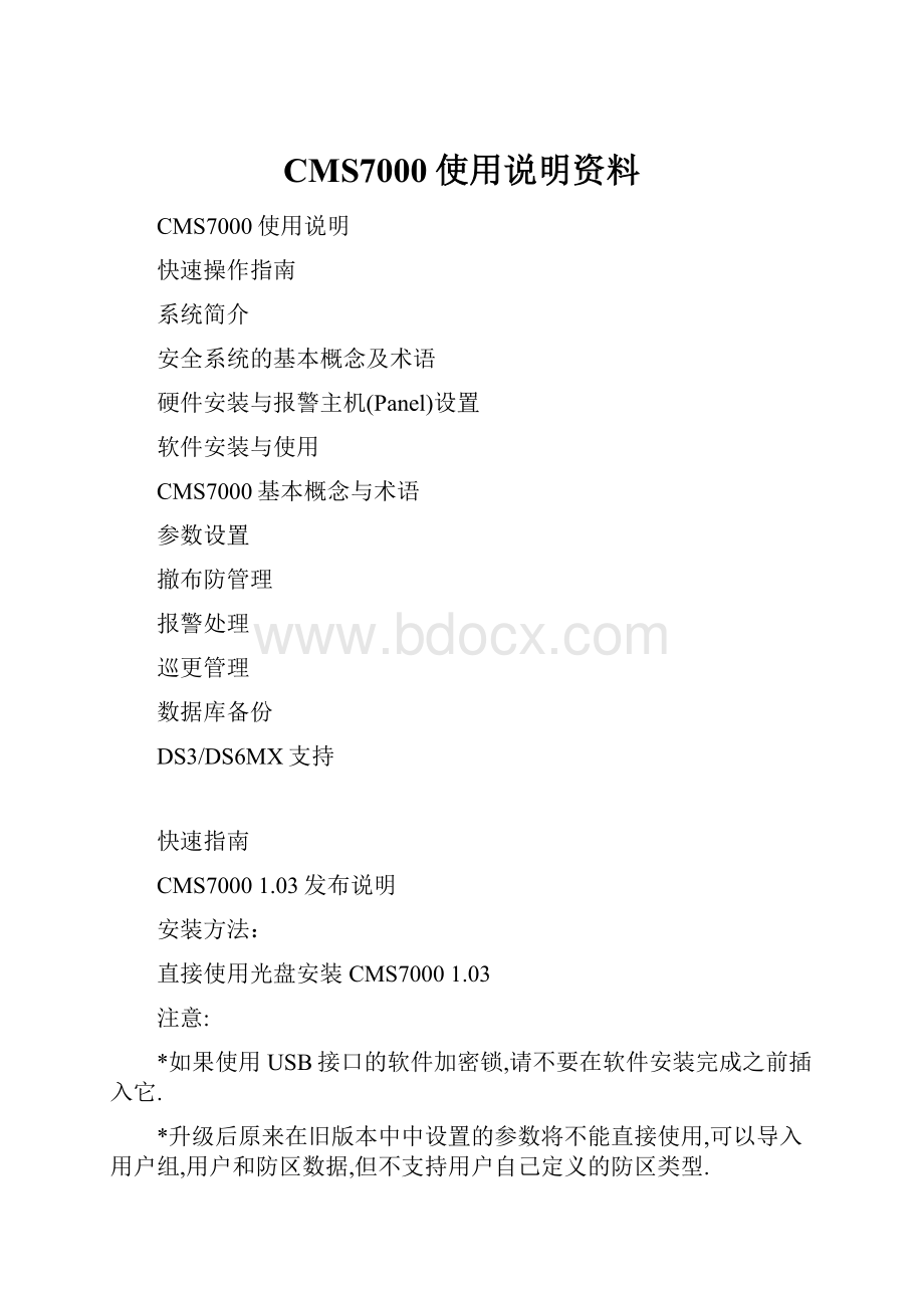 CMS7000使用说明资料Word格式文档下载.docx_第1页