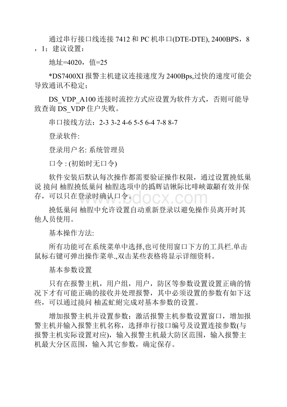 CMS7000使用说明资料Word格式文档下载.docx_第3页