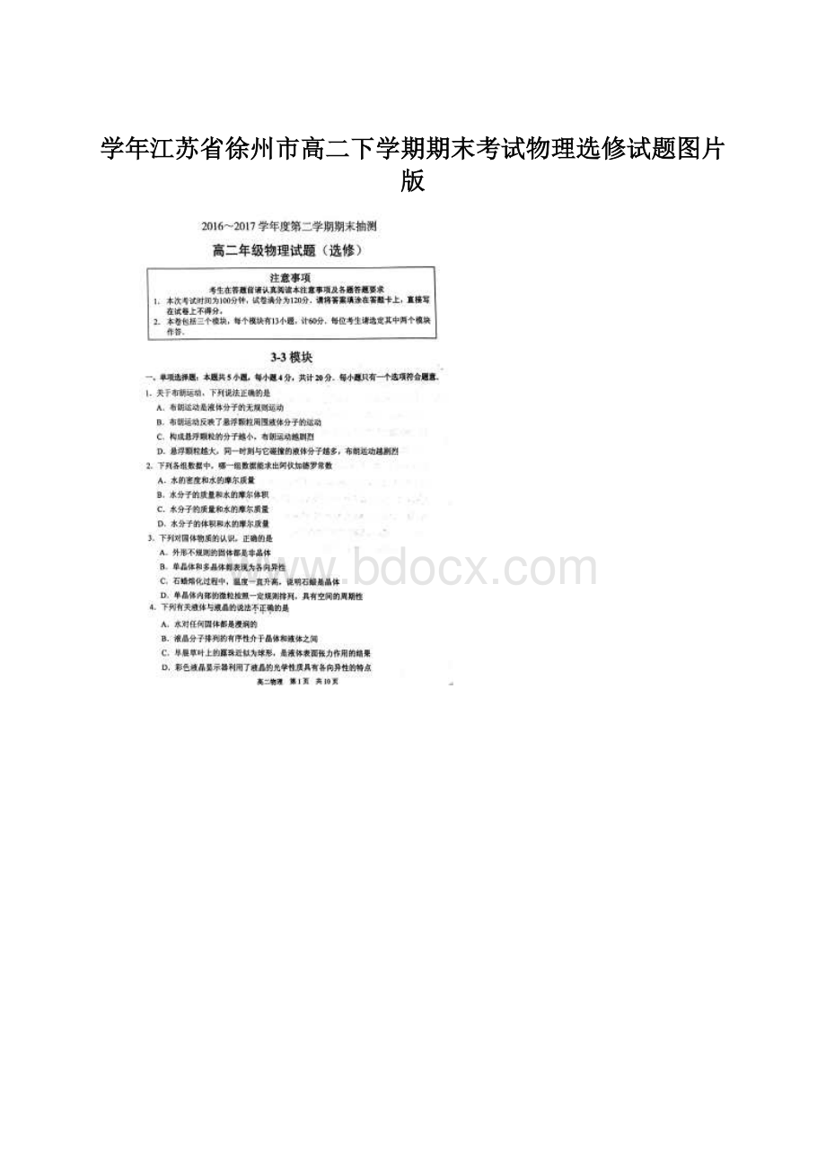 学年江苏省徐州市高二下学期期末考试物理选修试题图片版.docx_第1页