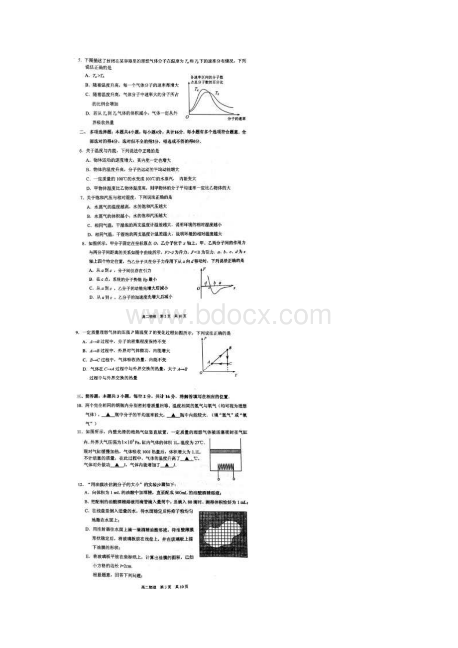 学年江苏省徐州市高二下学期期末考试物理选修试题图片版.docx_第2页