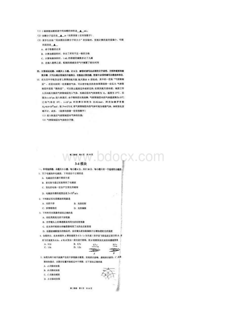 学年江苏省徐州市高二下学期期末考试物理选修试题图片版.docx_第3页