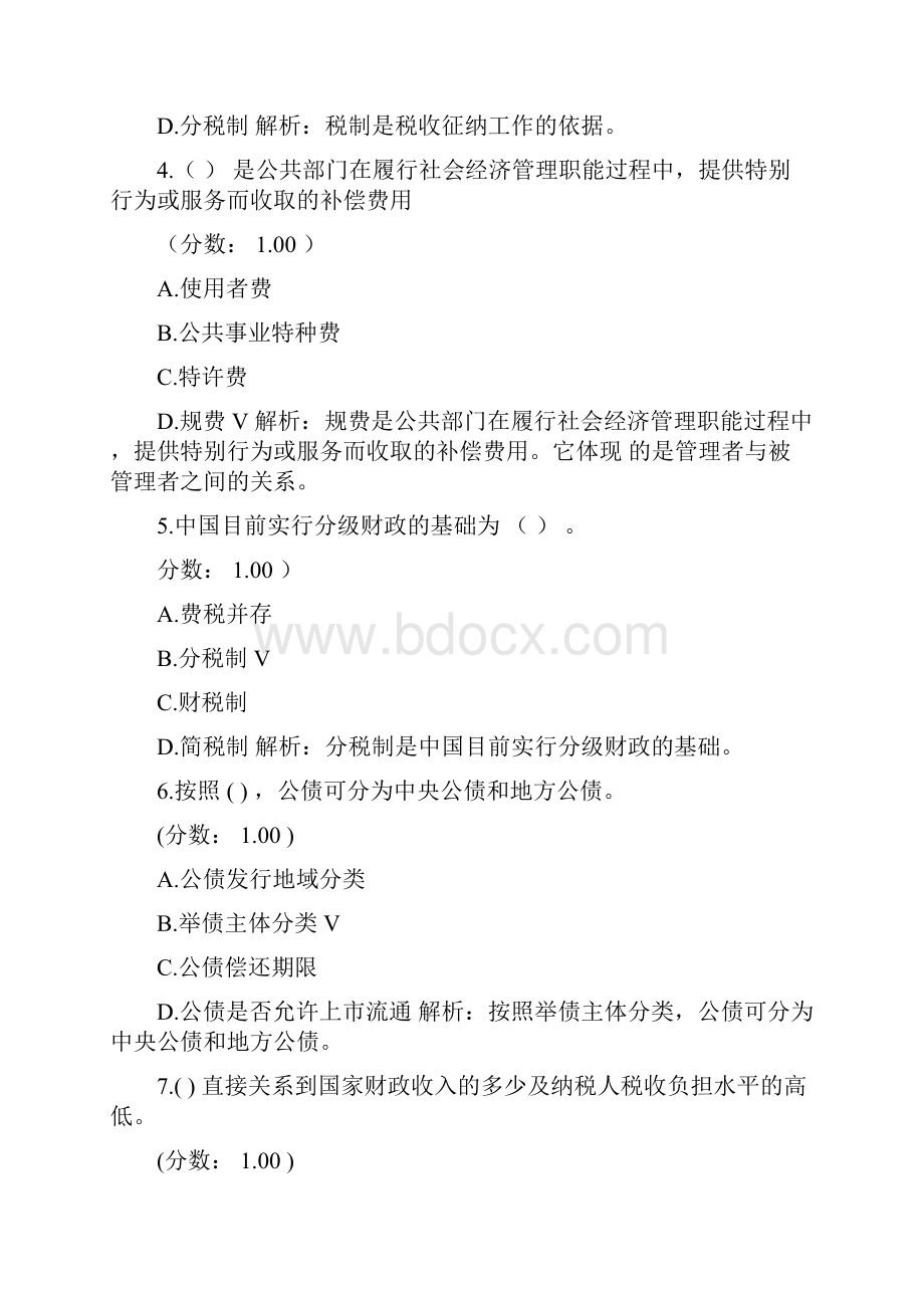 公共财政管理Word文档格式.docx_第2页