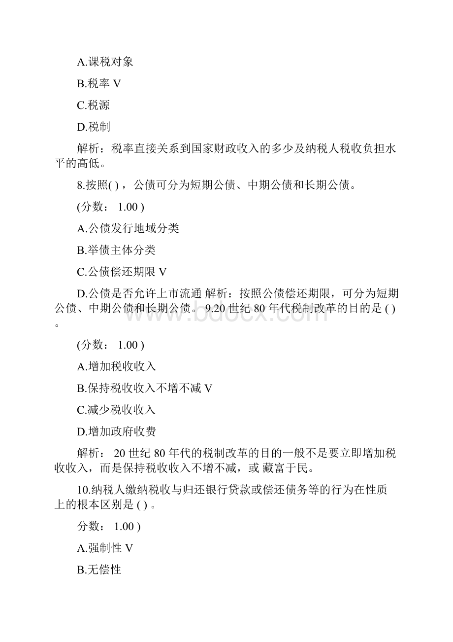 公共财政管理Word文档格式.docx_第3页