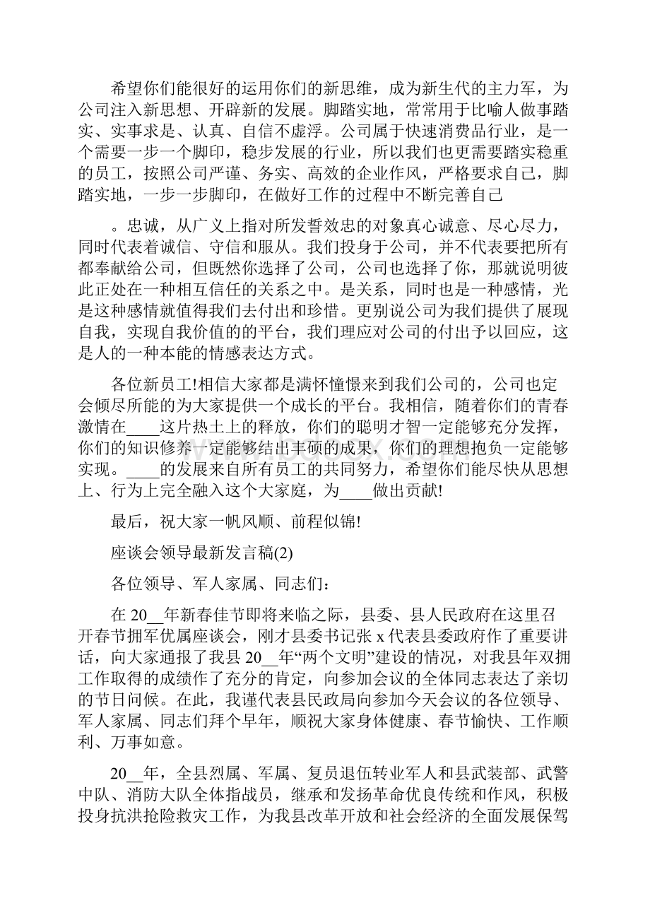 座谈会领导发言稿5篇.docx_第2页