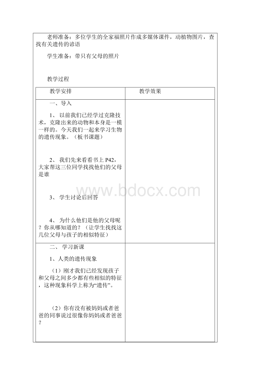 小学六年级科学下册 第二单元《遗传和变异》单元名师教案 苏教版.docx_第2页