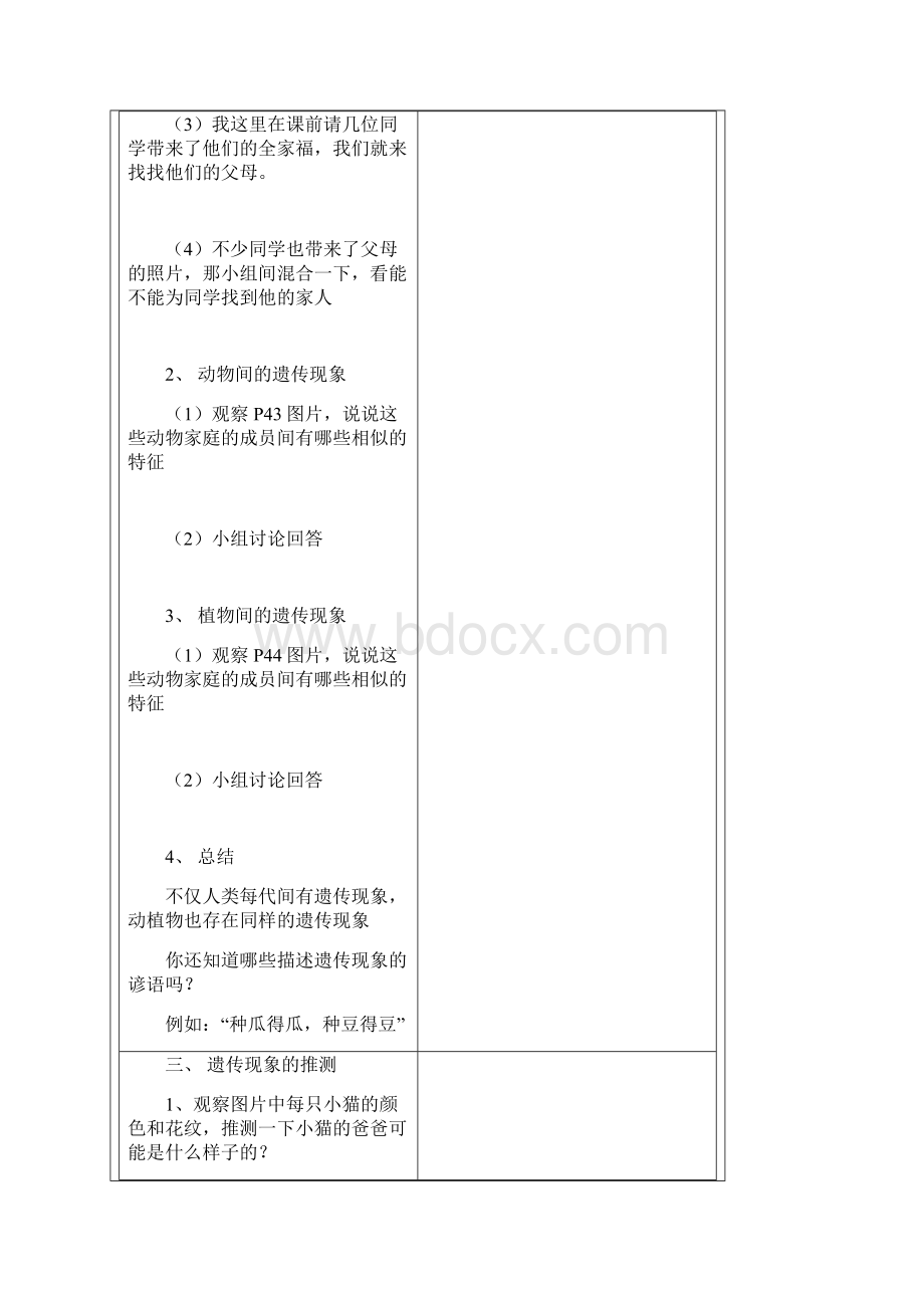 小学六年级科学下册 第二单元《遗传和变异》单元名师教案 苏教版.docx_第3页