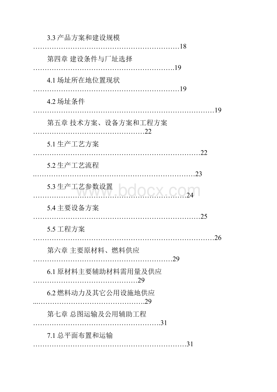 年产2万吨玉米秆纤维塑料复合材料建设项目可行性研究报告.docx_第2页