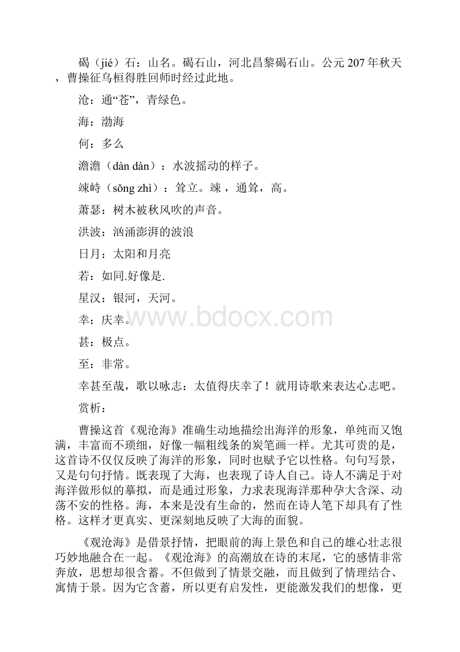 人教版七年级上册部编版语文第一单元古代诗歌翻译及赏析.docx_第2页