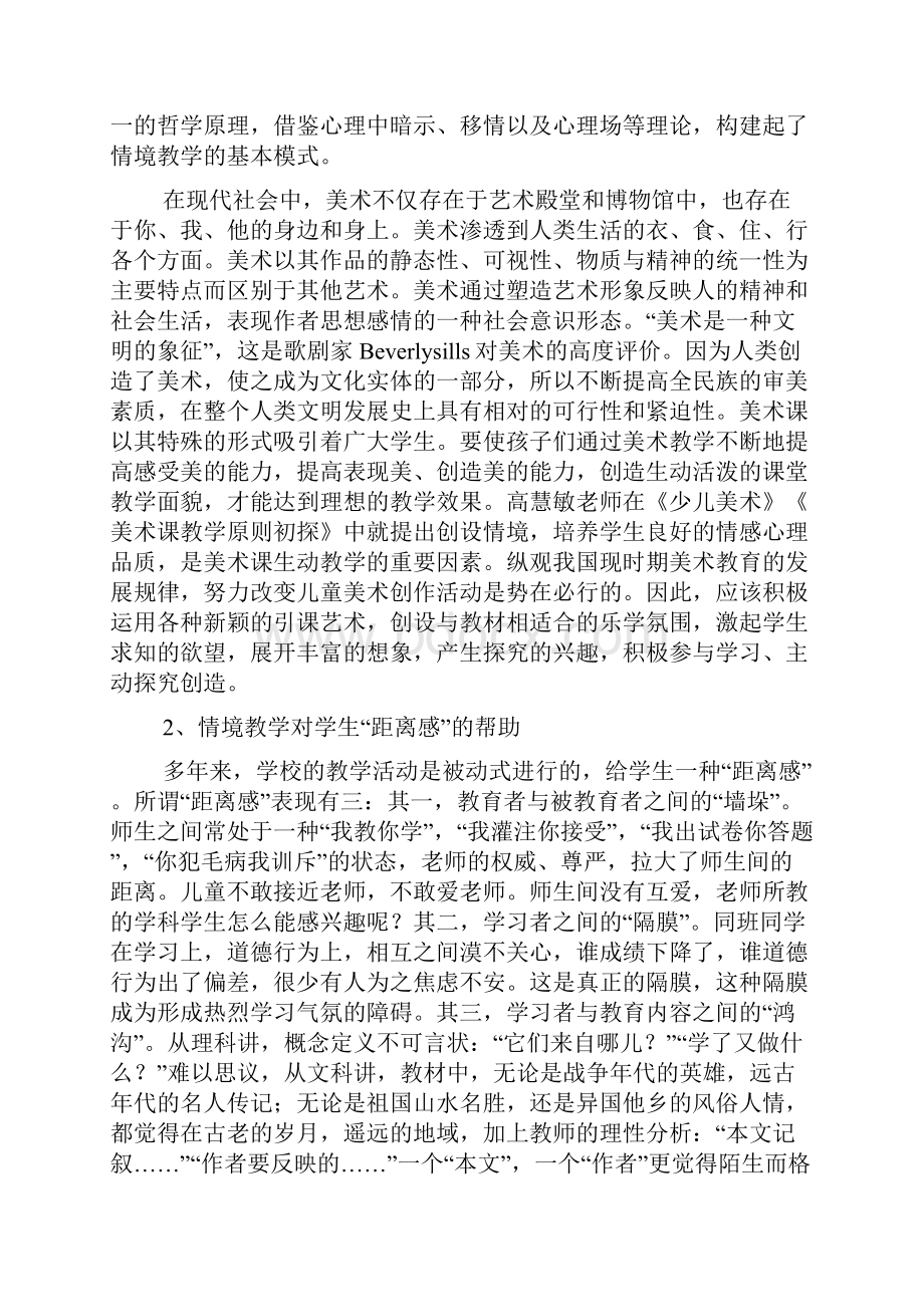 情境教学在小学美术教学中的应用.docx_第3页