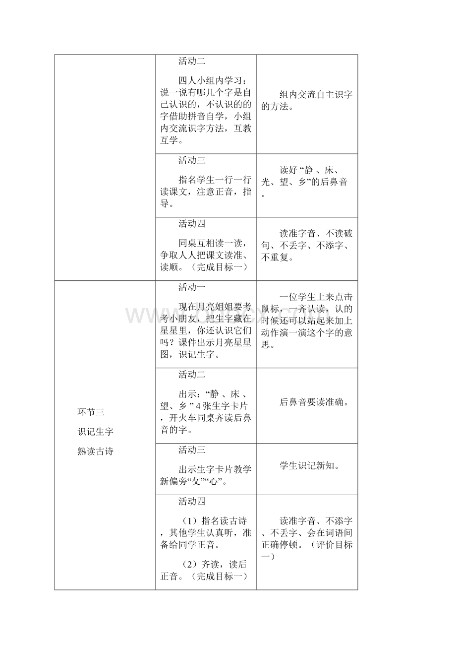 一年级语文上册五六单元教学设计.docx_第3页