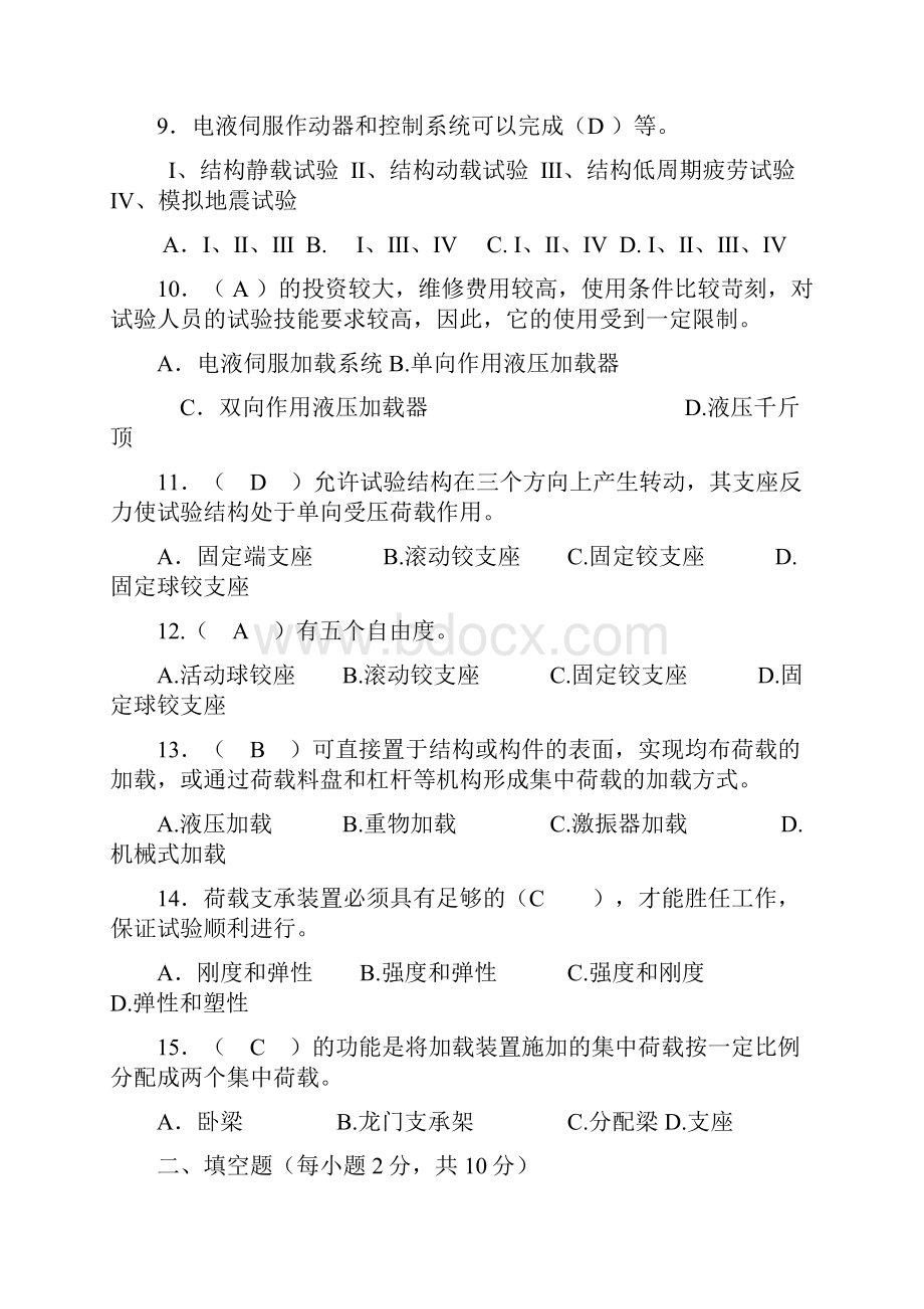 建筑结构试验形成性考核册带答案.docx_第3页